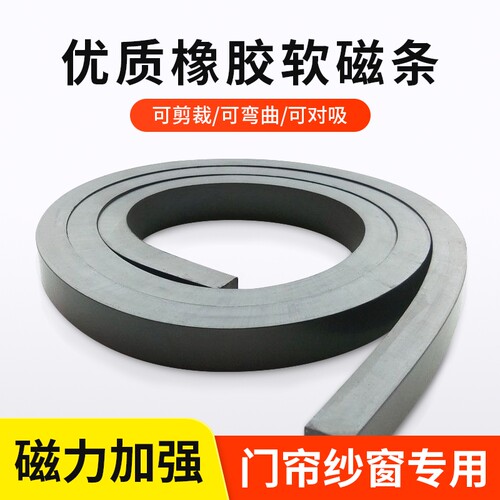 强力磁条磁铁门帘磁力贴片超强双面磁性软磁条吸铁石对吸橡胶教学