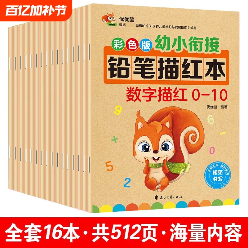 幼小衔接幼儿园铅笔数字描红本0-10-20-50到100 拼音汉字笔画笔顺偏旁幼儿初学者26个英语字母中大班学习教材每日一练学前班练字帖