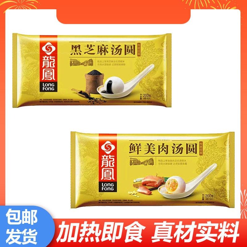 龙凤黑芝麻口味汤圆鲜肉口味汤圆元宵多种口味组合方便速食冷冻,粮油调味/速食/干货/烘焙,汤圆/元宵,淘宝优惠券,粉丝福利购,淘宝优惠卷