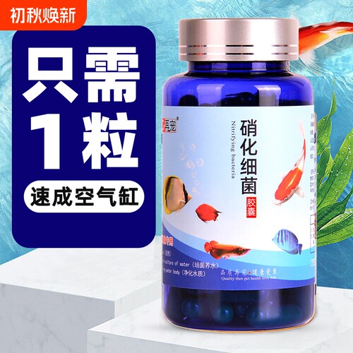 鱼缸专用硝化细菌|超1.8万次加购