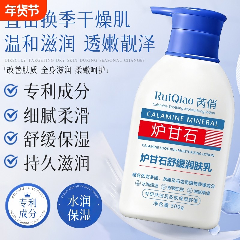 炉甘石舒缓润肤露全身皮肤润肤乳干燥补水保湿滋润身体嫩肤官方