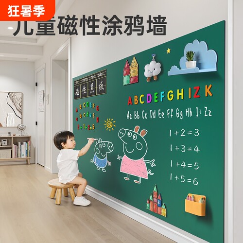 黑板家用可擦写可移除不伤墙贴纸记事板儿童涂鸦画画板磁吸板无尘小黑板小学生写字板磁力玩具墙面教学涂鸦墙