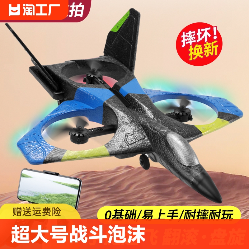 超大号遥控飞机战斗机黑科技玩具