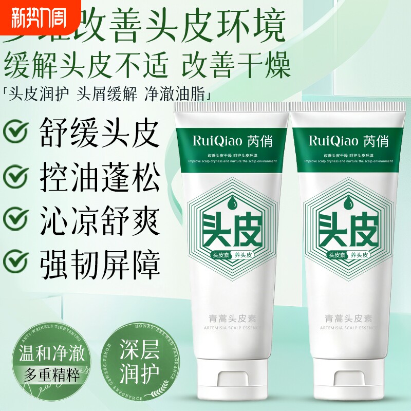 青蒿头皮素去屑止痒头皮护理洗发水头皮清洁头皮护发素