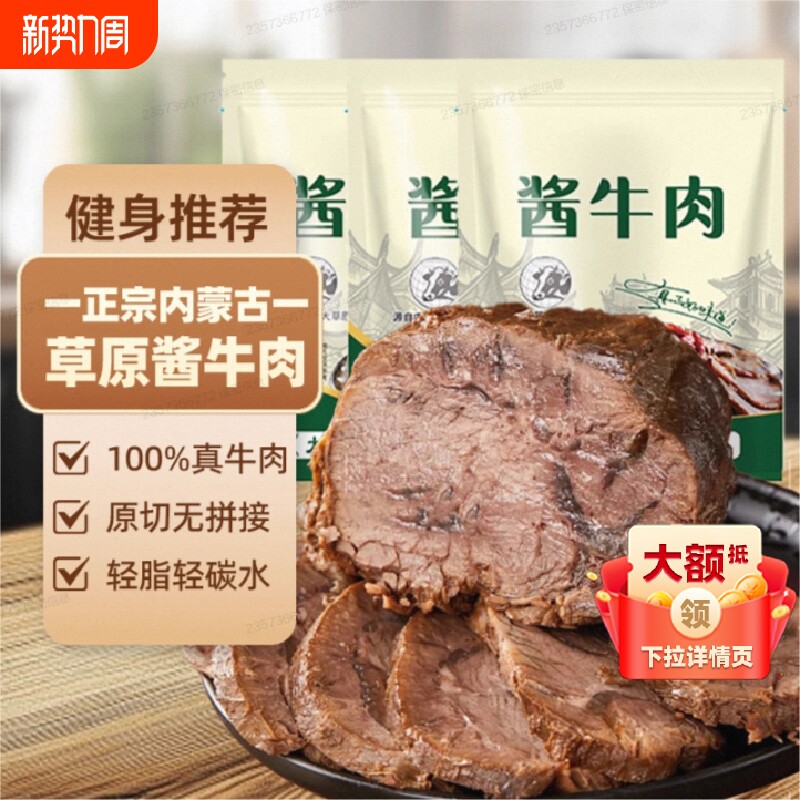 内蒙五香酱卤牛肉腱子特产零食卤牛肉卤味风干健身原切解馋袋装
