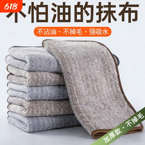 抹布厨房专用不沾油易清洗家用清洁加厚吸水不掉毛家务抹布洗碗布