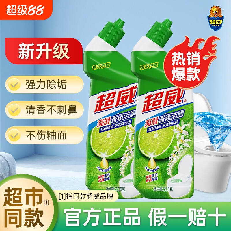 超威洁厕灵液净强效强力除垢除臭清香型马桶清洁剂去黄去垢杀菌