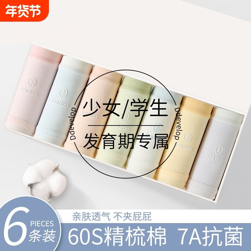 发育期少女生内裤纯棉全棉抗菌裆女大童青春期中学生三角短裤中腰,运动服/休闲服装,运动内裤,淘宝优惠券,粉丝福利购,淘宝优惠卷