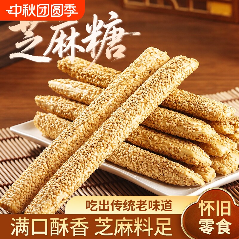 芝麻酥糖老式芝麻杆空心麦芽糖灶糖山东特产怀旧零食传统芝麻糖										