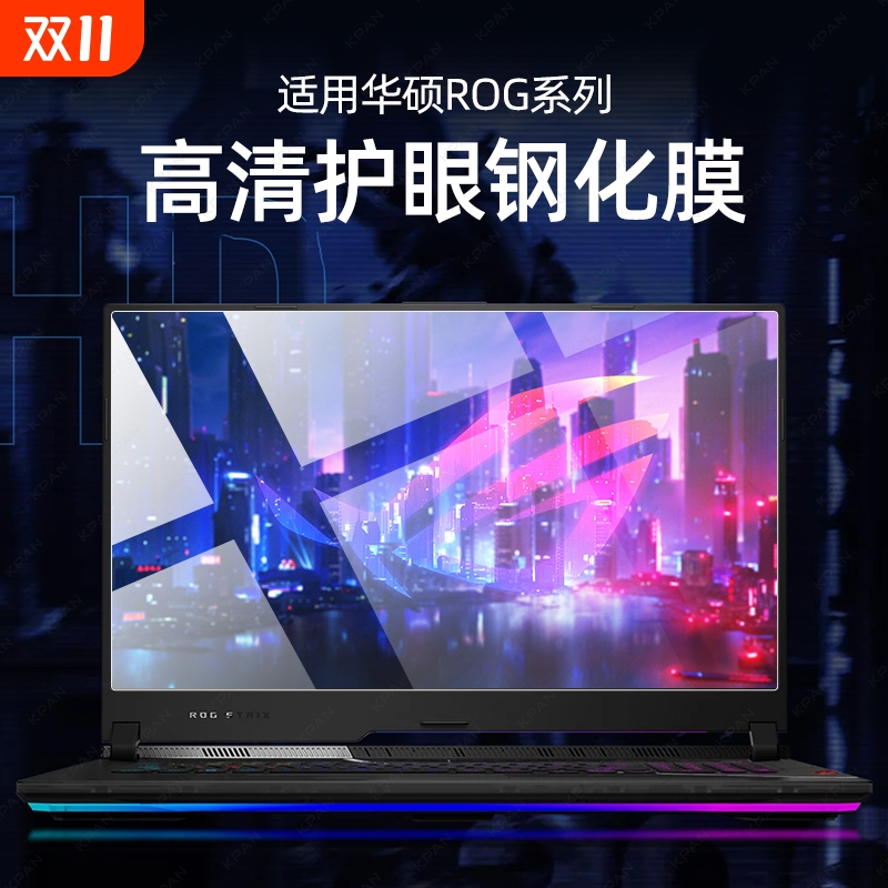 适用华硕ROG枪神9Plus钢化膜超竟版电竞游戏本18英寸高清抗蓝光魔霸9屏幕膜16寸幻14Air枪神8plus防反光15.6