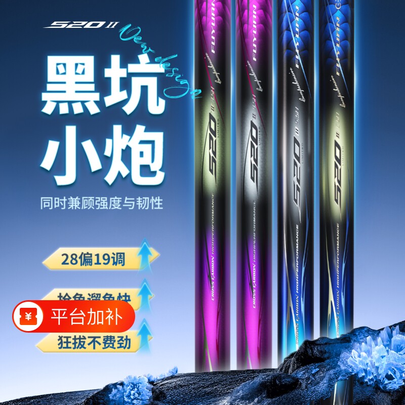 富源百川520黑坑飞磕钓鱼竿超轻手杆28偏19调超硬竞技台钓竿钓竿
