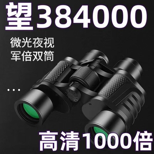 【德国正品军倍】望远镜双筒高倍超清夜视成人户外专业特种兵找蜂