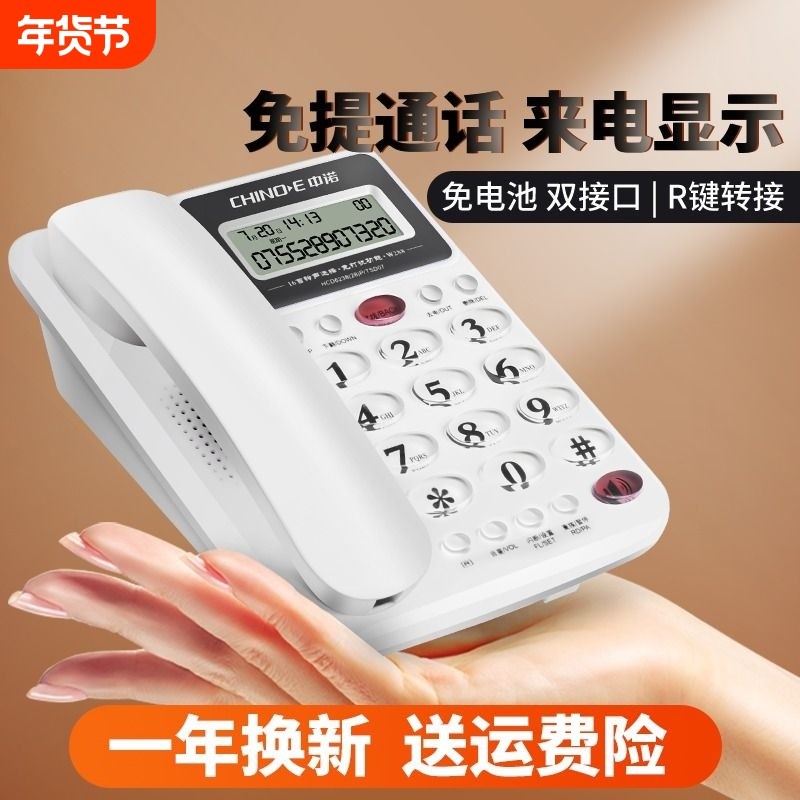 中诺W288固定电话机座机固话家用办公室显示通话号码远距离联通