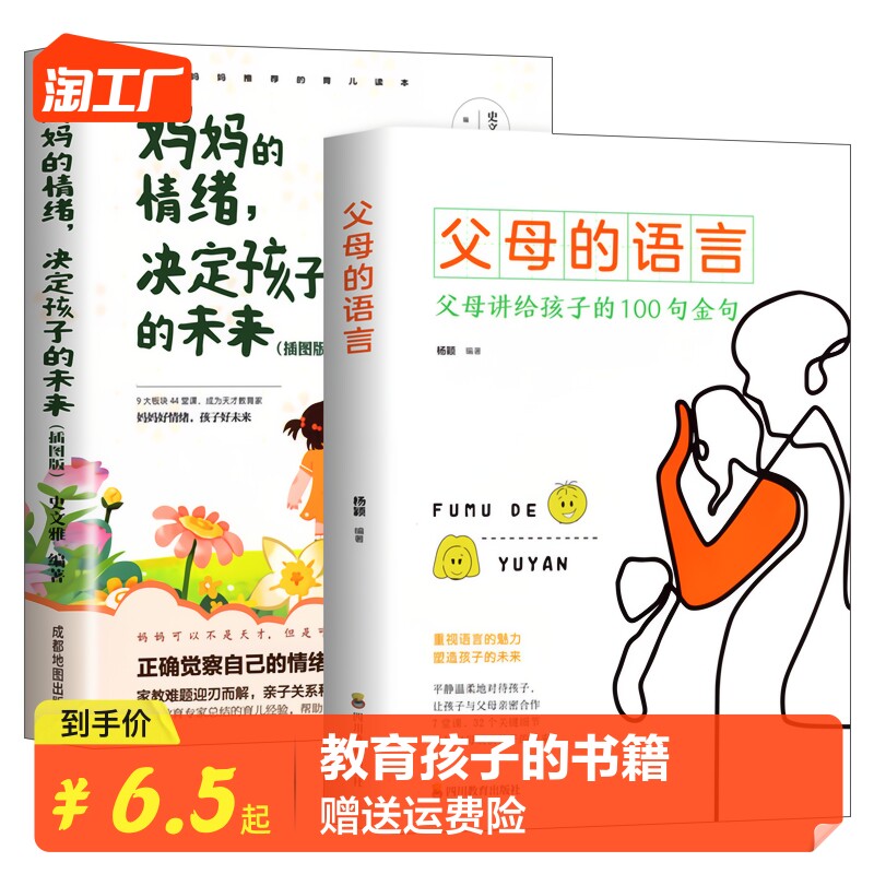 父母的语言正版妈妈的情绪决定孩子的未来如何说孩子才会听怎么听孩子才肯说育儿书籍父母必读不吼不叫培养好孩子好妈妈胜过好老师怎么看?