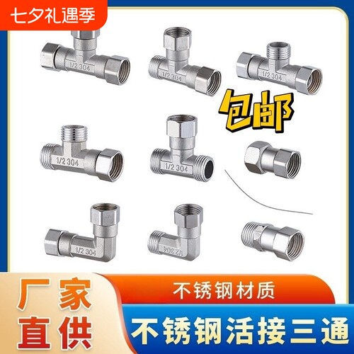 不锈钢4分加厚内外丝带活接三通分水燃气管热水器弯头水管接头配