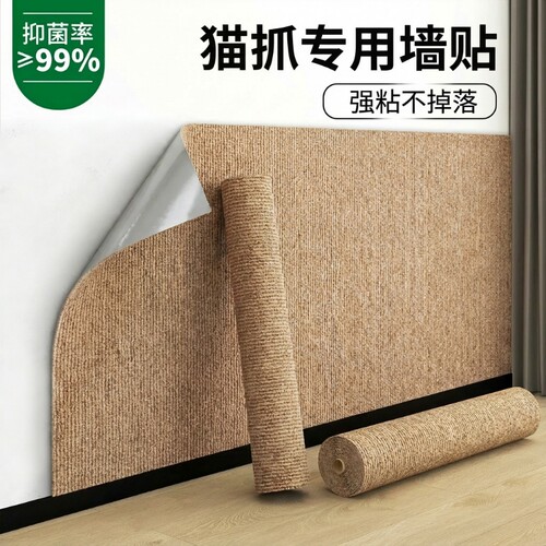 猫抓板立式墙贴贴墙不留胶耐磨不掉屑防猫抓沙发保护贴猫抓布自粘