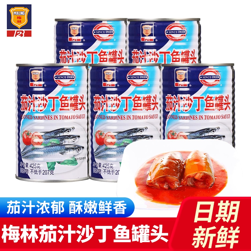 梅林茄汁沙丁鱼罐头425g*2罐装即食海鲜下饭菜番茄鱼方便熟食黄豆