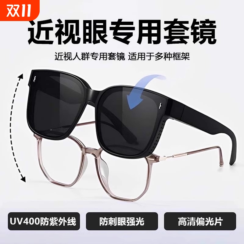 墨镜套镜近视太阳镜偏光开车专用外配可套眼镜春秋防晒大框夜视