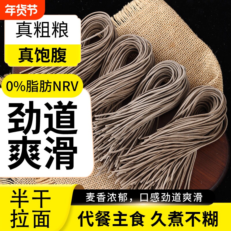 0脂肪荞麦面黑麦面条真0脂挂面粗粮主食杂粮半干鲜面拉面代餐优质
