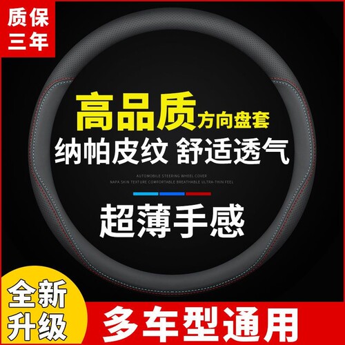 适用于千人回购方向盘套汽车透气四季通用O型D大众奥迪宝马丰田