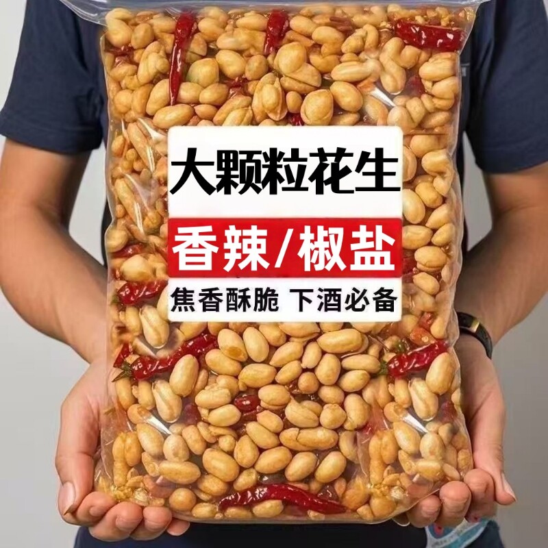 太花生袋装装香辣香酥鬼花生米下酒菜椒盐罐装新货油炸新鲜辣味