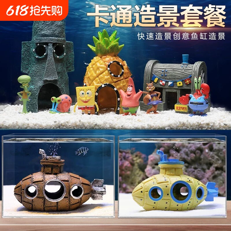 鱼缸造景装饰摆件菠萝屋卡通海绵宝宝海底潜水艇公仔小鱼躲避屋