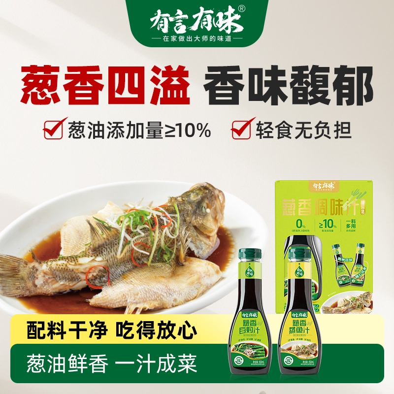 开市客同款葱香调味汁组合900mll