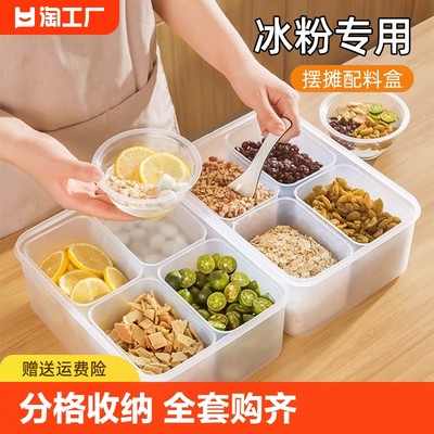 冰粉摆摊工具冰粉配料盒子小料盒