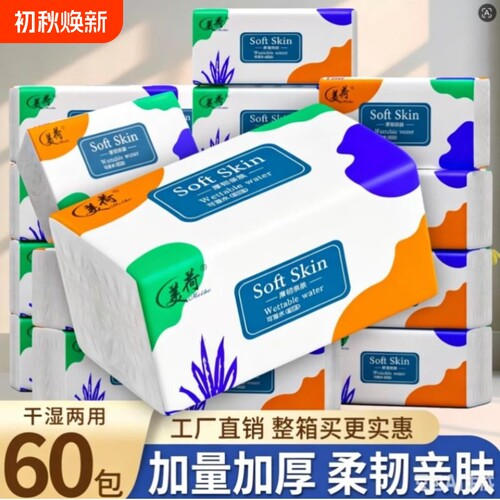 60大包抽取式纸巾抽纸整箱商用卫生纸餐巾纸擦手纸实惠装厕纸囤货