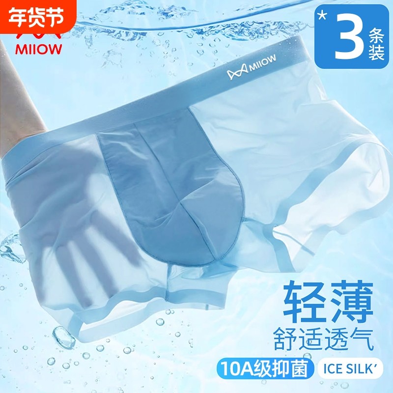 猫人男士冰丝内裤亲肤透气薄感凉爽丝滑贴合石墨烯抑菌內裆裤衩,女士内衣/男士内衣/家居服,男平角内裤,淘宝优惠券,粉丝福利购,淘宝优惠卷