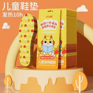 垫 垫自发热卡通防寒暖脚儿童鞋 火火麟儿童发热鞋 垫冬天暖足鞋