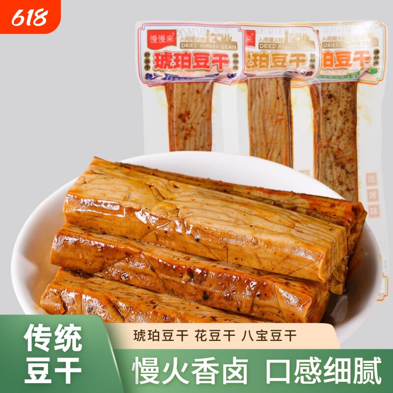 琥珀豆干豆腐干贵州特产八宝解馋豆制品休闲小零食烧烤辣味香辣