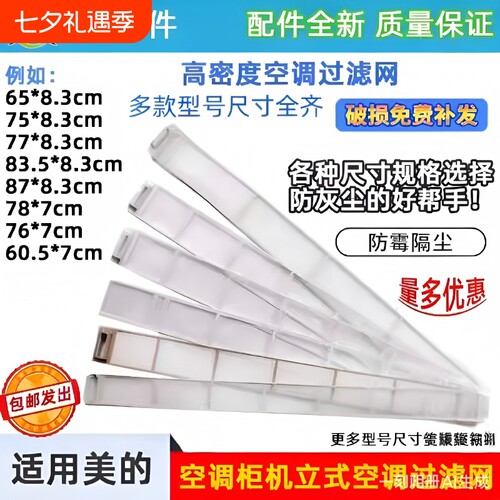 适用美的空调过滤网柜机滤网