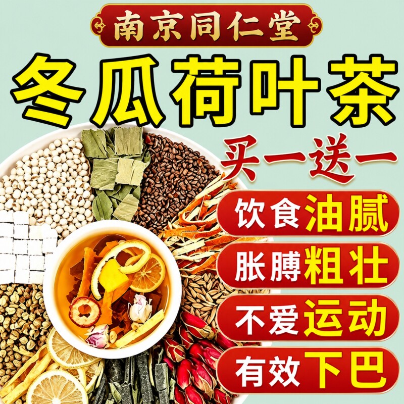 南京同仁堂冬瓜荷叶柠檬茶苹果山楂养生茶女生专用泡水