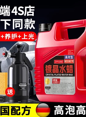 【进口水蜡】300倍浓缩洗车原液