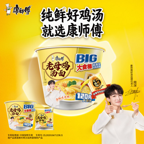 康师傅大食桶老母鸡汤面方便面