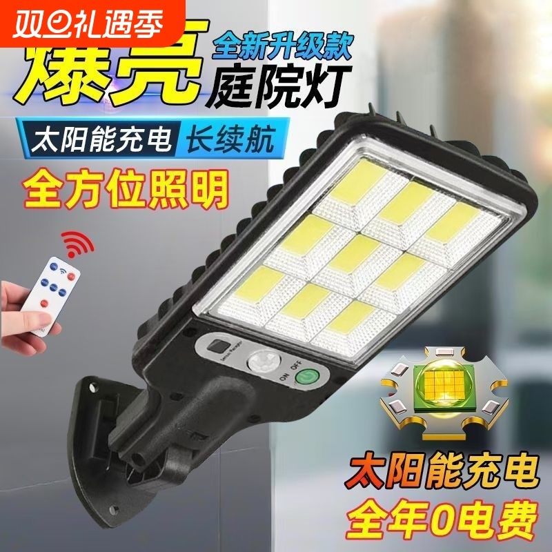 太阳能灯庭院灯户外人体感应一体化壁灯家用室外led照明路灯防水