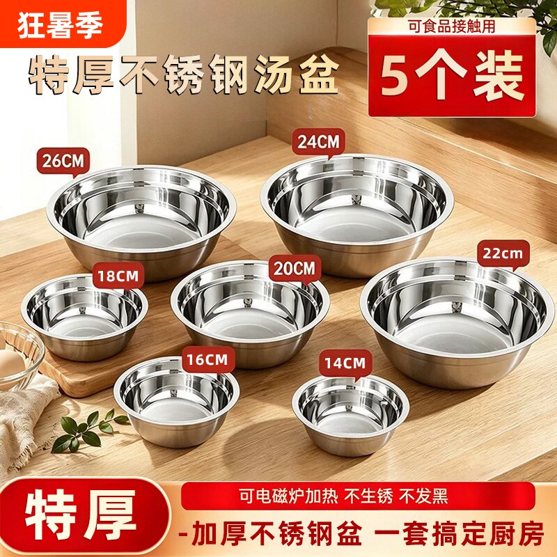 优质不锈钢盆加厚多用盆汤碗家用泡面碗饭盆碗汤盆打蛋盆洗菜菜盆