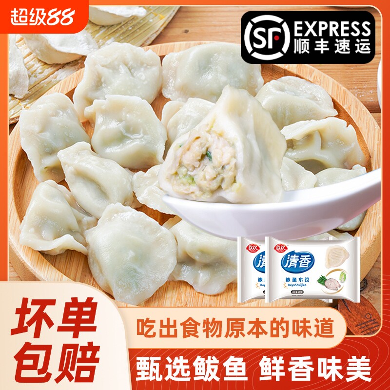 正宗鲅鱼海鲜水饺|141人收藏图片