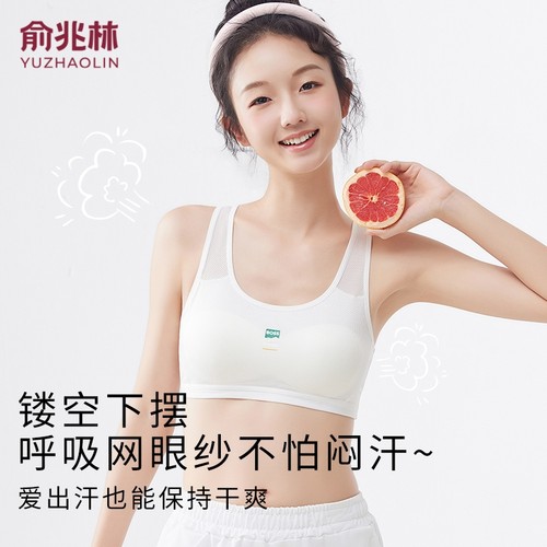俞兆林少女内衣初中生学生高中青春发育期女孩童小背心文胸多规格