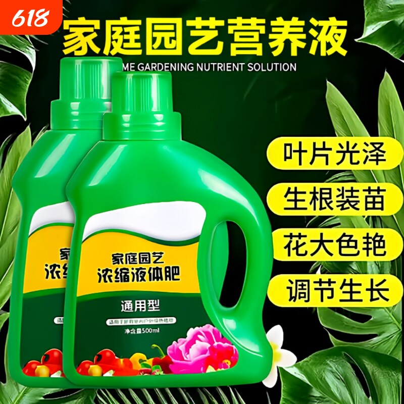 营养液植物通用型绿萝富贵竹发财树多肉水培养花卉绿植盆栽花肥料