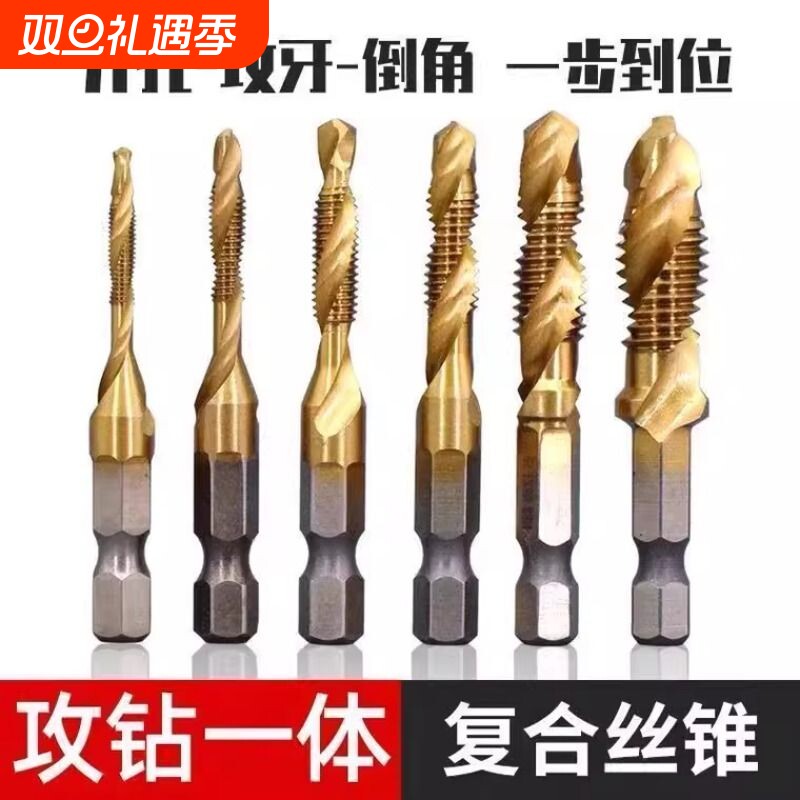 钻攻一体机用丝锥自攻丝钻头丝攻开丝器万能攻牙六角螺纹螺旋套装