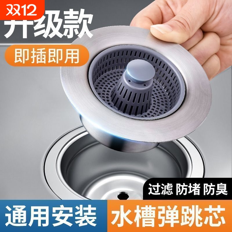 厨房洗菜盆漏水防臭弹跳芯过滤网神器塞洗碗池水槽下水器塞子配件