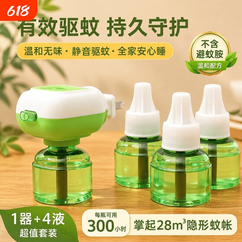 电热蚊香液家用插电式补充液无味持久不熏防蚊专用灭蚊神器驱蚊水