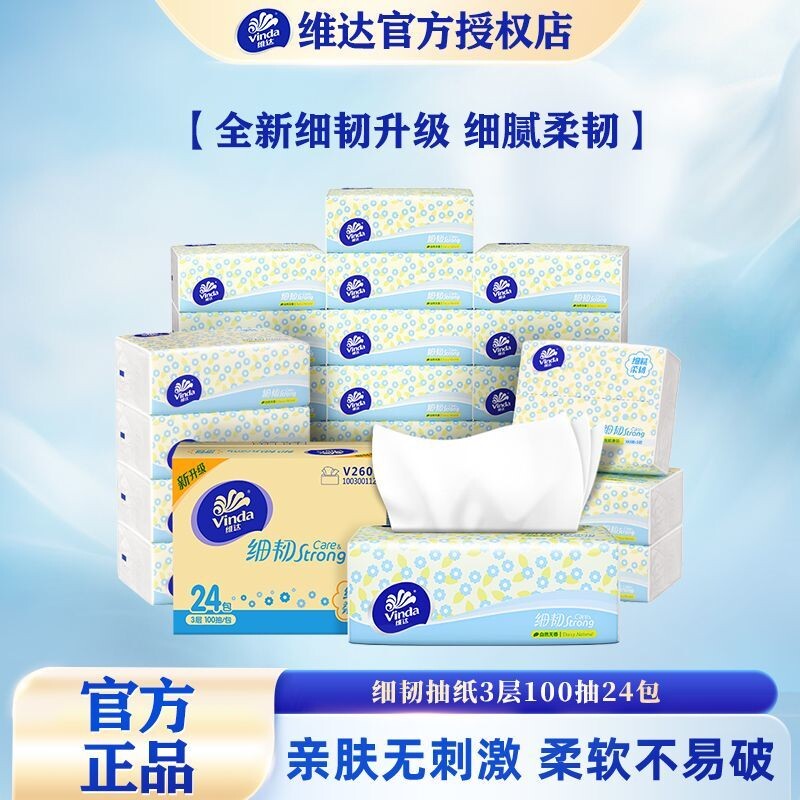 维达抽纸3层100抽细韧系列面巾纸餐巾纸抽无香纸巾家用手纸卫生纸