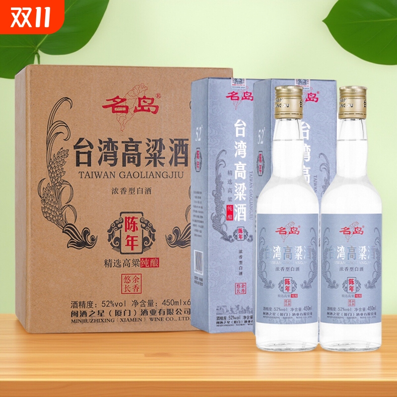 台湾高粱酒52度450ml/瓶盒装浓香型白酒纯粮食口粮酒送礼陈年系列
