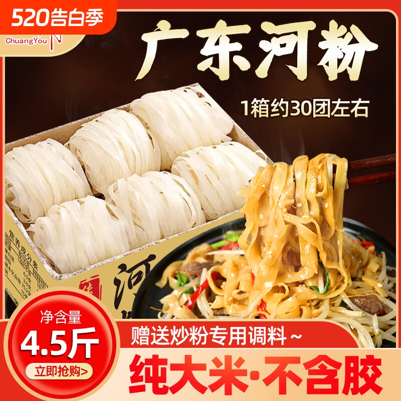 正宗广东河粉商用宽粉干炒牛河沙河粉鲜米粉干粉方便速食广式整箱