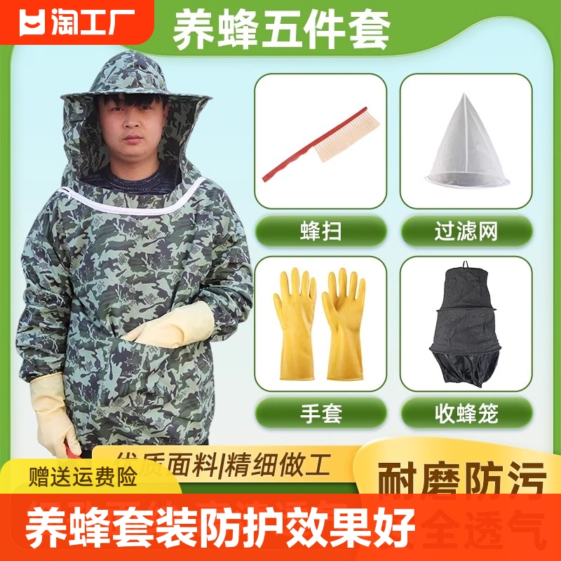 蜜蜂防护服收蜂养蜂防蜂衣防蜂服收蜂笼巢础蜂箱耐磨通用