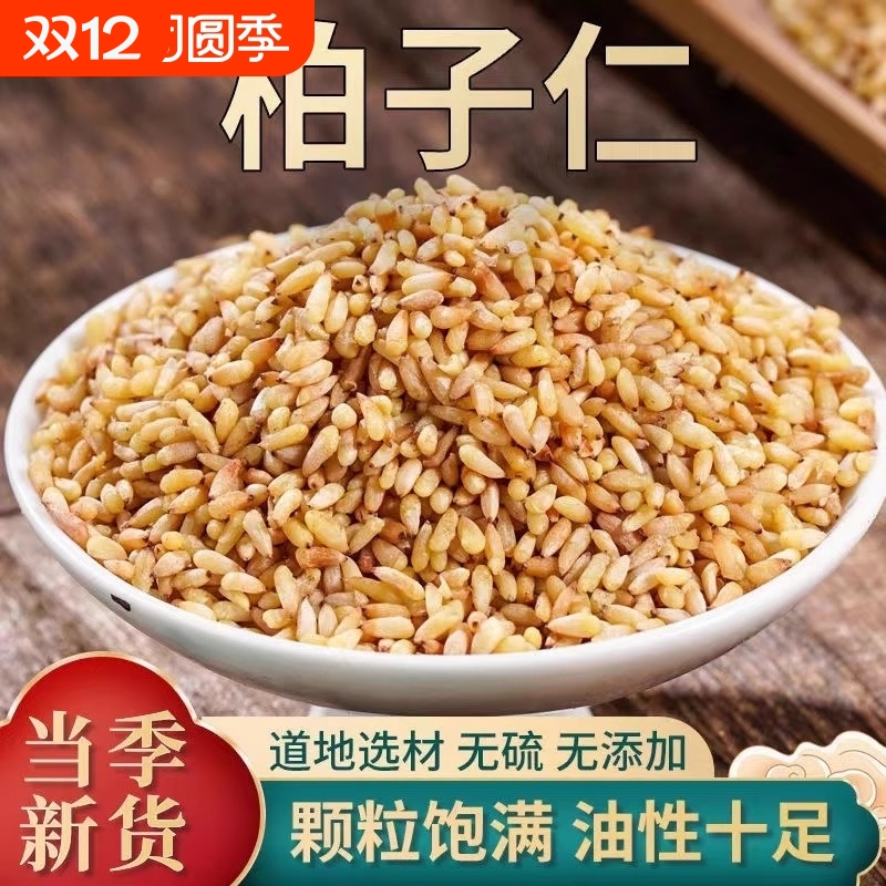 正品野生柏子仁中药材的功效与作用泡水喝睡眠官方旗舰店新货食用