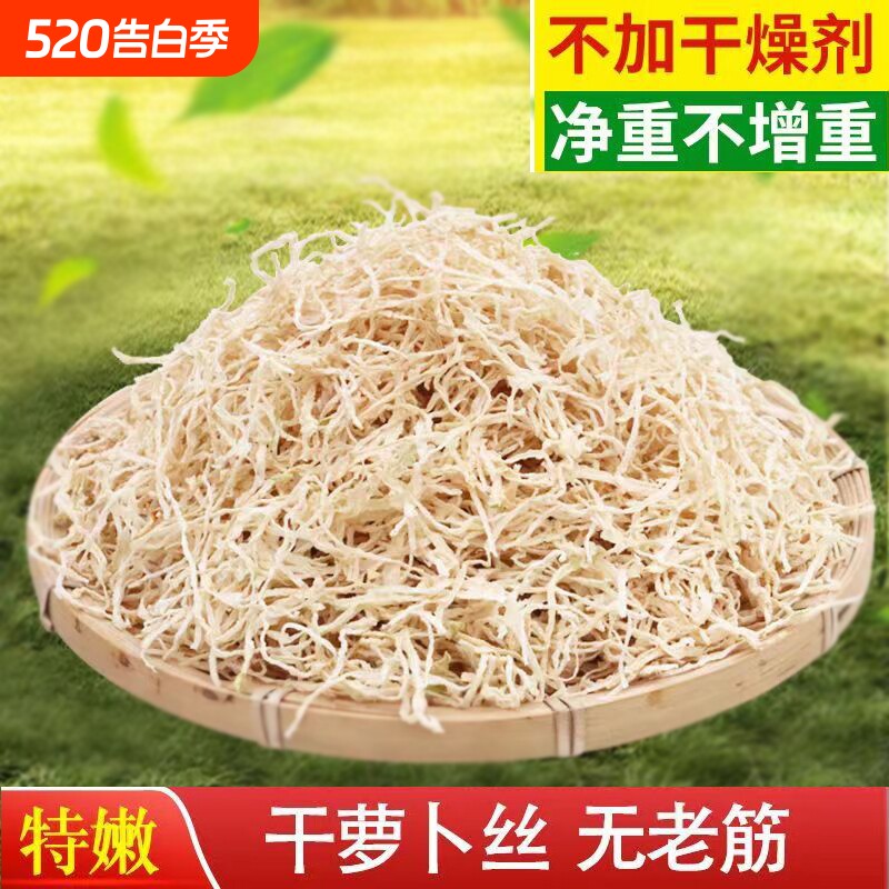 云南特产农家自晒白萝卜丝干萝卜条无添加脆爽日晒干货凉拌小吃脆